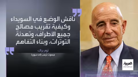 لقاءات سورية إسرائيلية بوساطة أمريكية تتناول ملف الدروز في السويداء