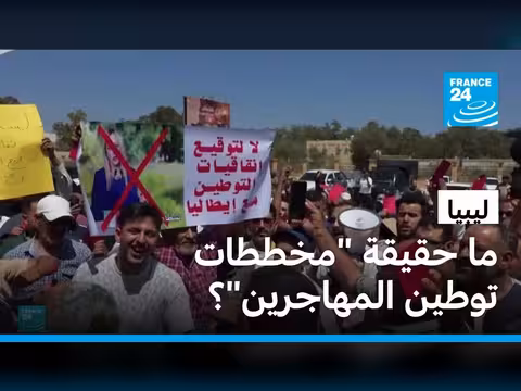 ليبيا: تحقيق في مخططات توطين المهاجرين