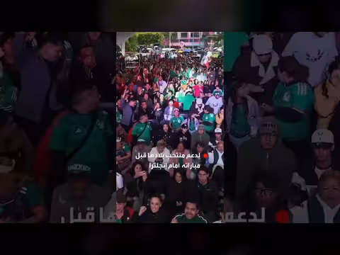 رئيسة المكسيك تدعم منتخبها قبل مباراة المونديال