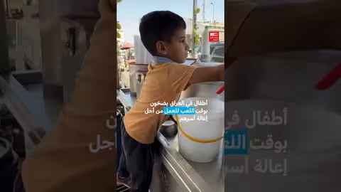 عمالة الأطفال في العراق: فقر يدفع الآلاف للعمل
