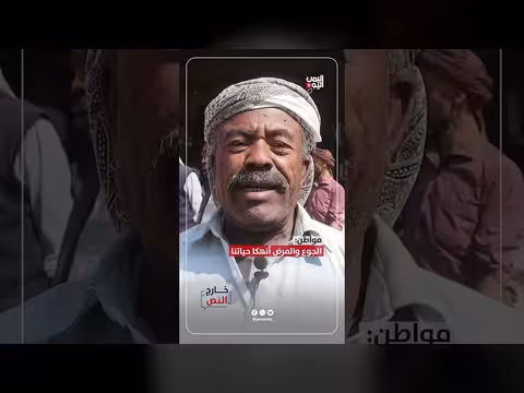 مواطن: الجوع والمرض أنهكا حياتنا