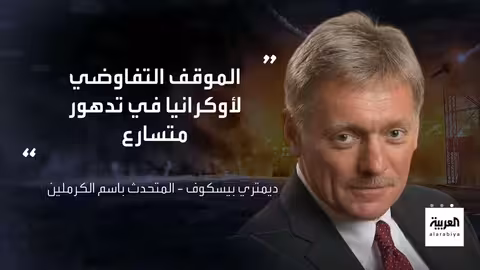 إيران مستعدة للحوار في حال رفع العقوبات.. وتصعيد أوكراني روسي