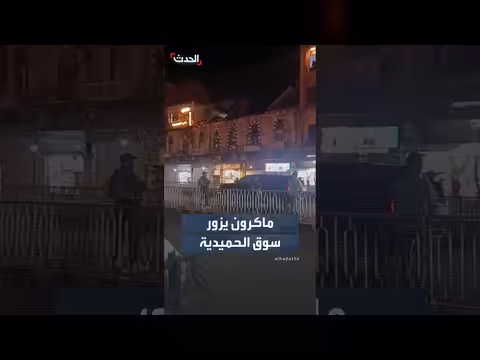 موكب ماكرون في دمشق