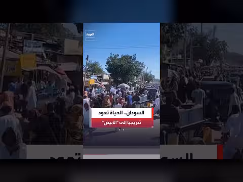 الحياة تعود تدريجيًا إلى الأبيض بعد حصار خانق