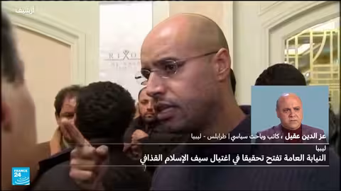 اغتيال سيف الإسلام القذافي: تداعيات على المشهد السياسي الليبي