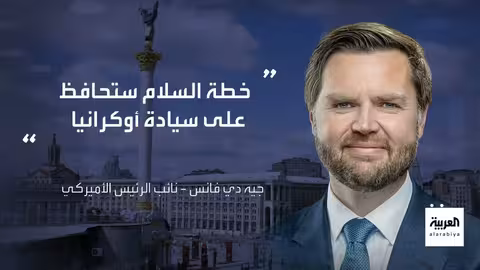 فانس: خطة ترمب للسلام تتطلب قبول روسيا وأوكرانيا