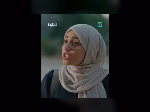 مسلسل الضايعة: تهديد بالصراخ في الجامعة بسبب رفض طلب الزواج