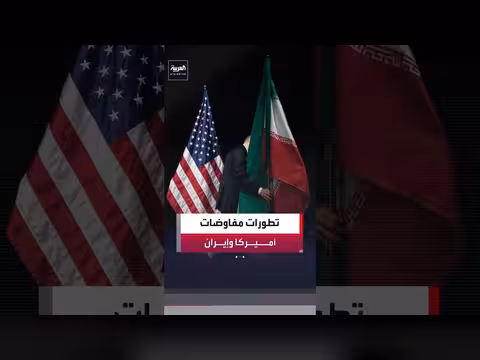 تطورات مفاوضات واشنطن وطهران
