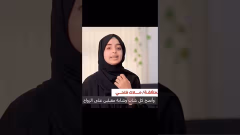 قبل التفكير بمشروع الزواج سارع بإجراء الفحص المبكر لتجنب أطفالك أمراض الدم الوراثية shorts، ملاك