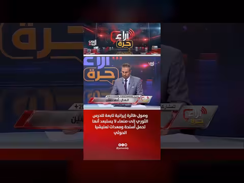 وصول طائرة إيرانية إلى صنعاء