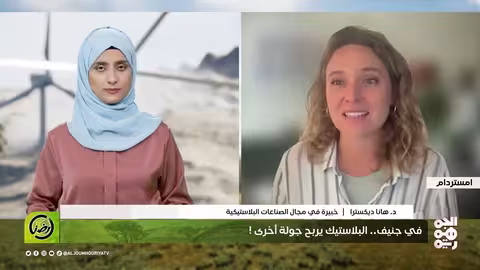 مفاوضات جنيف حول التلوث البلاستيكي: خيبة أمل وغياب اتفاق ملزم