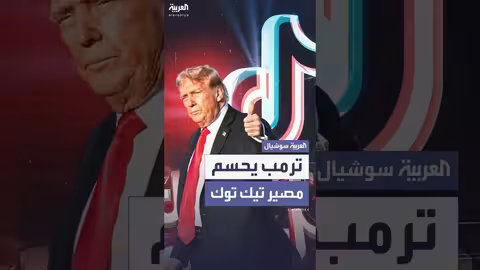 صفقة تيك توك: اتفاق ب14 مليار دولار بموافقة صينية