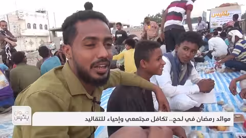 موائد رمضان في لحج.. تكافل مجتمعي وإحياء للتقاليد تقرير: سامح عبد الوهاب