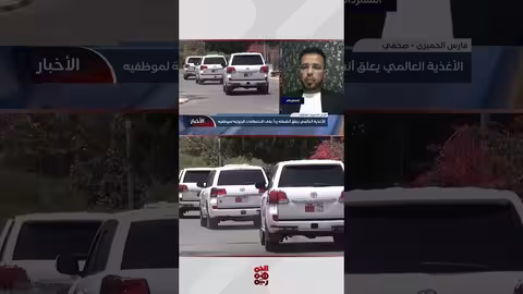 قرار نقل برامج الأمم المتحدة إلى عدن: تداعيات على المساعدات الإنسانية في اليمن