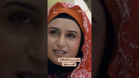 خربت اللحظات الحلوة الجمالية