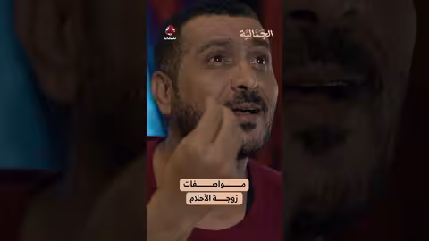 مواصفات زوجة الأحلام الجمالية
