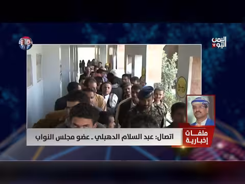 الدهبلي: تعطيل البرلمان أضر بالمسار الديمقراطي