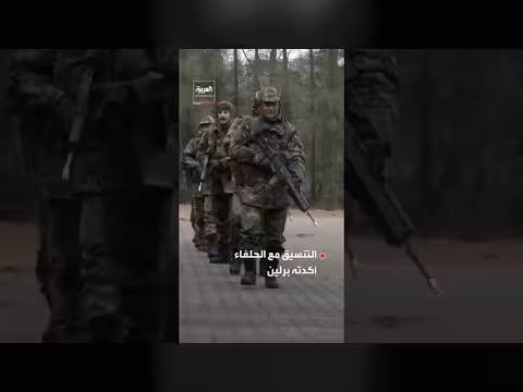 ألمانيا تسحب قواتها من أربيل بحلول سبتمبر