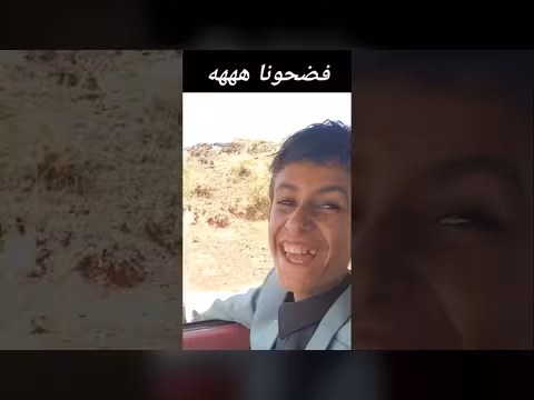 فضحونا على الهواء مباشر