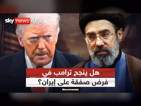 لحظات حاسمة بين ترامب وإيران