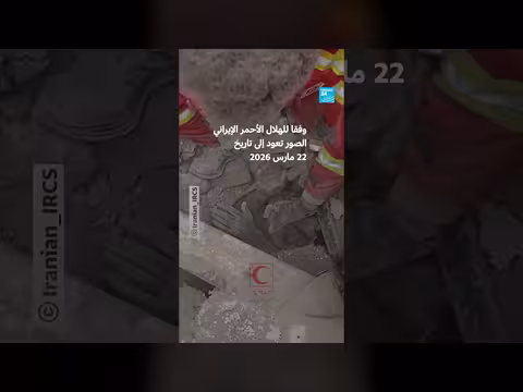 الهلال الأحمر الإيراني ينقذ مصاباً من تحت أنقاض مبنى في طهران
