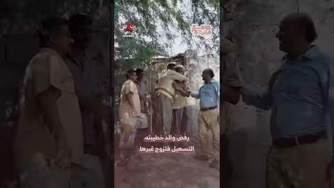 رفض الخطوبة يقود إلى زواج سريع في برنامج زواجك علينا