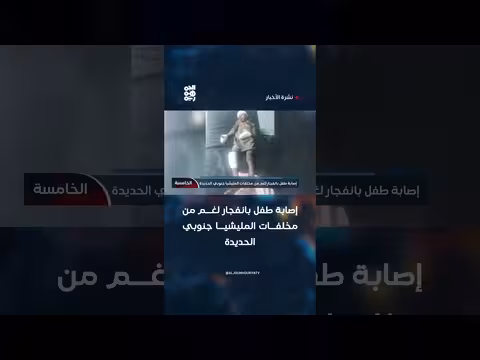 إصابة طفل بانفجار لغم في الحديدة