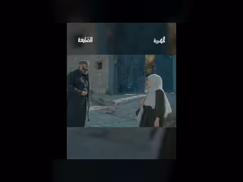 يابنتي مش كل الناس طيبين