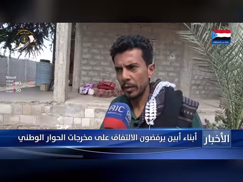 أبناء أبين يرفضون الالتفاف على مخرجات الحوار الوطني