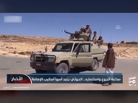 صناعة الجوع واستثماره