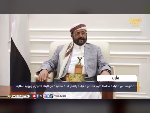 سultan العرادة يلتقي لجنة من البنك المركزي