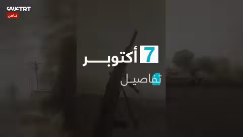 مقاوم من القسام يروي تفاصيل معركة طوفان الأقصى