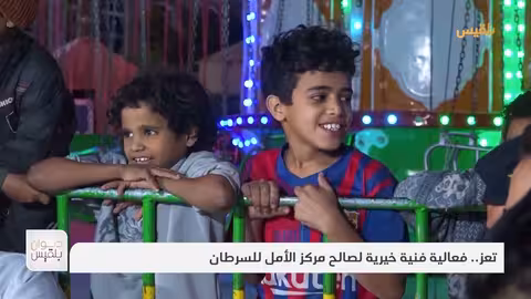 ديوان بلقيس من روحانية رمضان إلى بهجة العيد مع كورال تعز