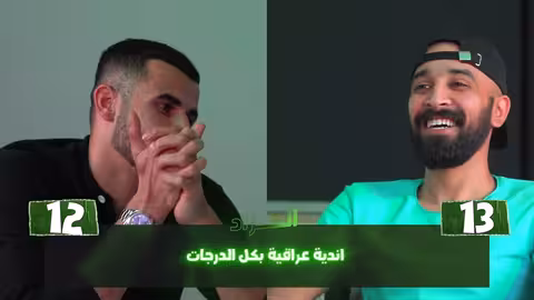 بطل العراق