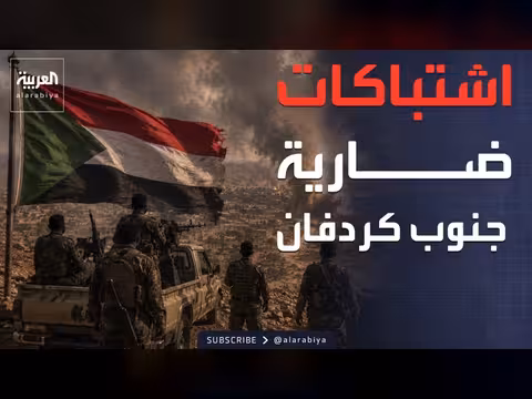 اشتباكات عنيفة بين الجيش والدعم في جنوب كردفان