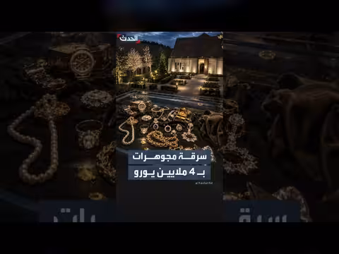 سرقة مجوهرات تاريخية من متحف لاليك الفرنسي