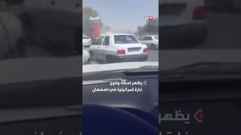 غارة إسرائيلية على أصفهان بإيران