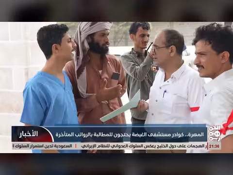 كوادر مستشفى الغيضة احتجاجاً على الرواتب المتأخرة
