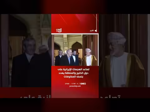 تصاعد الهجمات الإيرانية على دول الخليج