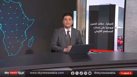 صراع النفوذ في أفريقيا: تنافس دولي متصاعد