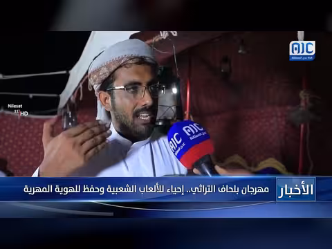 مهرجان بلحاف التراثي يعيد إحياء الألعاب الشعبية