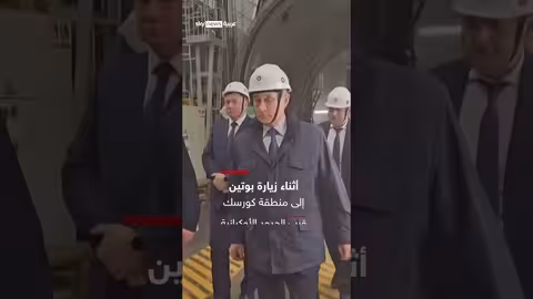 هل حاولت أوكرانيا اغتيال بوتين في كورسك؟ سوشال ترند