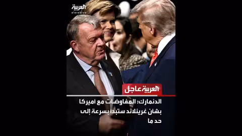 مسؤولون أوروبيون: موقف ترمب من غرينلاند يغير العلاقة عبر الأطلسي