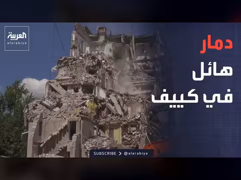 دمار هائل في كييف بعد ضربة روسية كبيرة