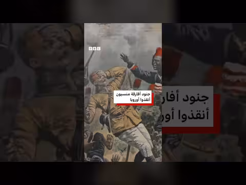 جنود أفارقة منسيون أنقذوا أوروبا