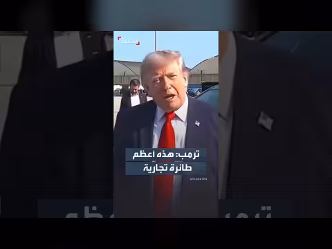ترمب: أرباحي من ارتفاع سوق الأسهم