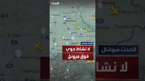 عدم وجود نشاط جوي فوق ميونيخ بعد رصد مسيرات
