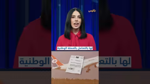 اليمن: الخطوط الجوية تبدأ بيع التذاكر بالريال اليمني
