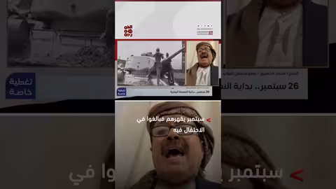 الشيخ الحميري: الاحتفاء ب26 سبتمبر يغضب بقايا الإمامة