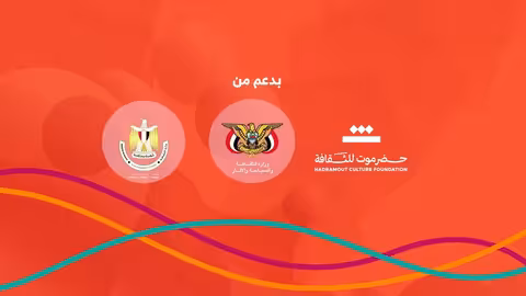 مسابقة نغم يمني للمواهب غناء - عزف - تصوير فيديو وفوتوغراف السيمفونيات التراثية